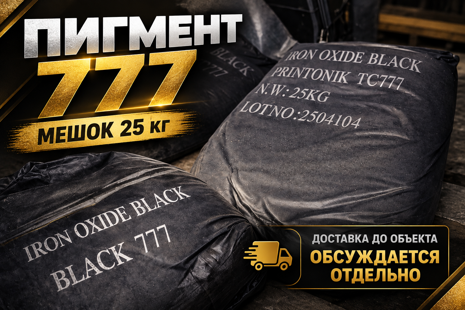 Пигмент 777 для бетона — изображение 2