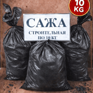 Сажа строительная 10кг