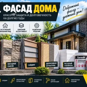 Фасад дома