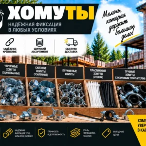 Хомуты