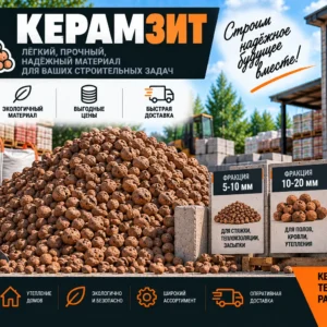 Керамзит