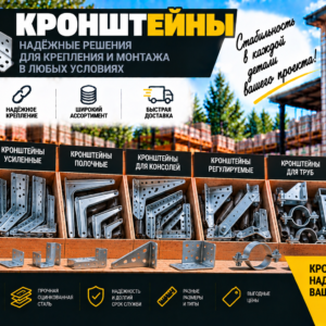 Кронштейны
