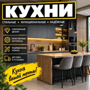 Кухни