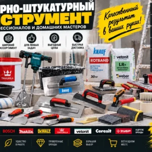 Малярно-штукатрный инструмент