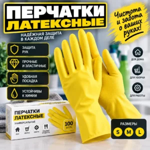 Перчатки Латексные