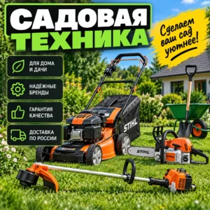 Садовая техника
