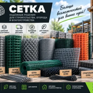 Сетка