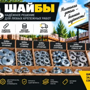 Шайбы