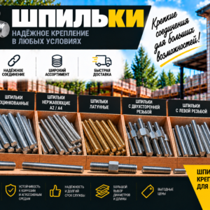 Шпильки